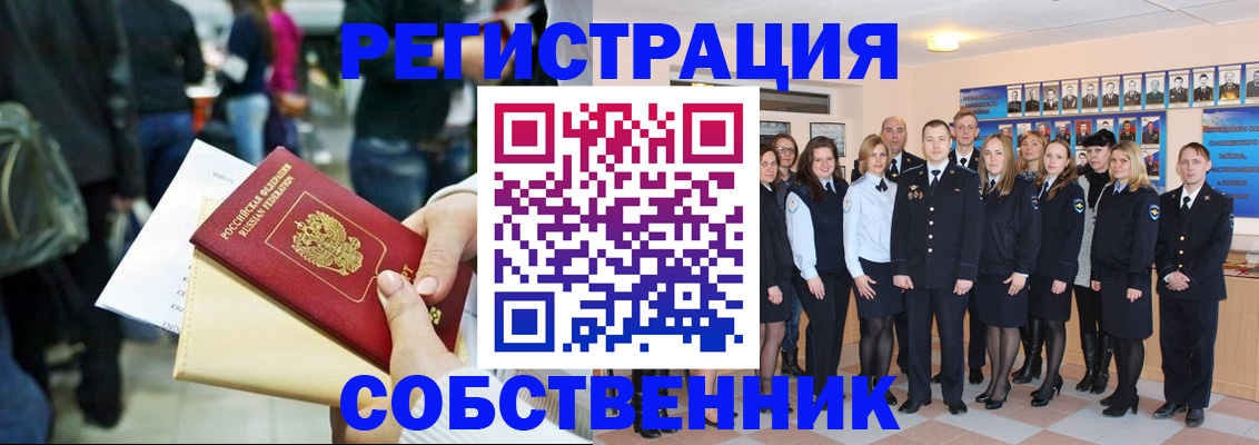 прописка от собственника в Сясьстрое